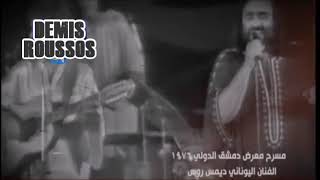 Demis Roussos  Far Away [upl. by Neyuq411]