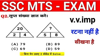 SSC MTS EXAM 👉रटना नहीं है सीखना है  Railway  SSC GD  RRB  NTPC  ALPRPF MTS CGL sscgroup [upl. by Sturges]