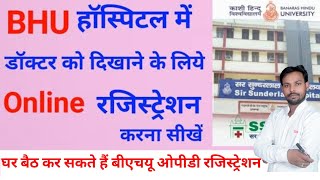 BHU OPD Online Registration kaise kare  BHU OPD Booking Online in Hindi [upl. by Iturhs]