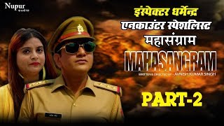 MAHASANGRAM महासंग्राम Part2  Uttar Kumar  Divya Shah  Rajlaxmi  movie [upl. by Mauri]