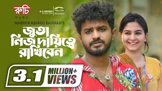 জুতা নিজ দায়িত্বে রাখিবেন  Bangla Natok  Musfiq R Farhan  Orchita Sporshia  Bangla Natok 2023 [upl. by Yonatan]