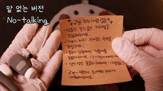 ASMR 노토킹 꼬마돌 치아 교정 상황극 🌚💎  치아 스케일링 NotalkingLittle Stone Jewelry Scalingorthodontic RP [upl. by Belden]