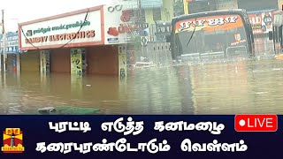 🔴LIVE நெல்லையில் கனமழைகரைபுரண்டோடும் வெள்ளம்  Nellai Rain  Tamilnadu Rain [upl. by Hannad]