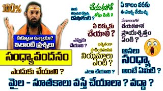 Sandhyavandanam Simplified Your Questions Finally Answered  సంధ్యావందనం  SWADHARMAM [upl. by Reitman]