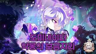 Elsword KR  엘소드 도미네이터 밸런스 패치 후 악몽의 보금자리 플레이  elsword dominator renewal 183 Play [upl. by Bartel58]