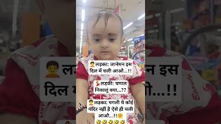 funnycomedyjokesshortsshortsfeedbabygirlviewfunnymemesmemesviralshortscoupletiktokviral [upl. by Sanbo265]