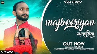 MAJBOORIYAN  Komal Mahi   Official Video  Gdm Studio Latest Punjabi Song 2023 [upl. by Coriss]