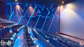 What is IMAX   IMAX in India  Hindi [upl. by Latsirk514]