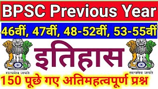 BPSC Previous Year Question Paper  History इतिहास  66th BPSC Set Practice  Bihar PCS Exam 2020 [upl. by Leunamesoj]