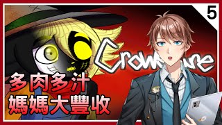 Crowscare 5 結局一結局二 新漢化 恐怖RPG ⇀ 多肉多汁大豐收【Vtuber諳石】 [upl. by Sluiter826]