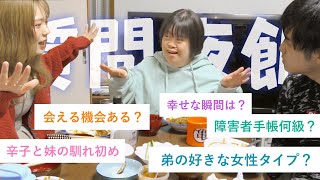 【垂れ流し夜飯】家族全員に質問したら予想以上に盛り上がったww [upl. by Mylan223]