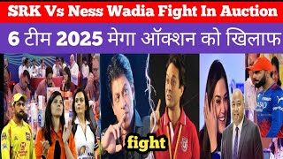 Big breaking news  IPL 2025 mega auction  SRK Vs Ness Wadia big fights in meeting [upl. by Noni]