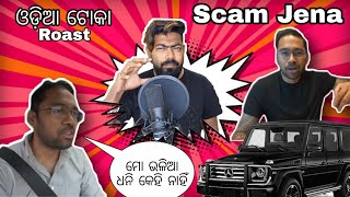 ଓଡ଼ିଶା ର Rich kid  Scam Jena  ଓଡ଼ିଆ ଟୋକା Roast  Bhubaneswar Munda [upl. by Nauqyt]