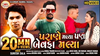 Nadi Paan Gai Ti Nadie Maya Lagi Full Song Link in D👇 Melo Jova Ayi Melani Maya Lagi Kamlesh Barot [upl. by Athiste]