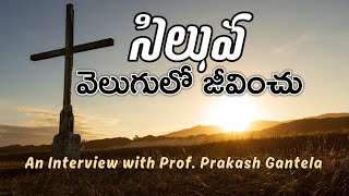 GOOD FRIDAY SPECIAL  Conversations  Prakash Gantela  శుభ శుక్రవారం ప్రత్యేకం [upl. by Kapeed]