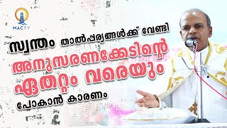 Bishop Jose Pulickal  സ്വന്തം താൽപ്പര്യങ്ങൾക്ക് വേണ്ടി ഏതറ്റം വരെയും പോകാൻ കാരണം  MAC TV [upl. by Apgar836]