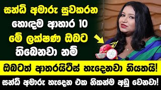 මේ ආහාර නිතරම කන්න පුළුවන් නම් සන්ධි රෝග හැදෙන එක නිකන්ම අඩු වෙනවා  සාර්ථකම ප්‍රතිකාර මෙන්න [upl. by Legge391]