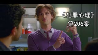 《犯罪心理》第206案，比韩剧还狗血的关系—铁桶水泥案 [upl. by Heddy]