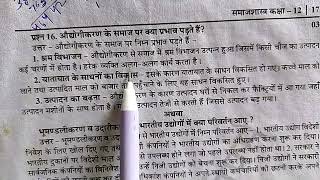 औद्योगीकरण के समाज पर क्या प्रभाव पड़ते हैं  ।। audyogikaran ke samaj per kya prabhav [upl. by Eiluj378]