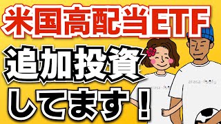 【2024年3月分配金情報】米国高配当株ETF買い増してます！ [upl. by Carney]