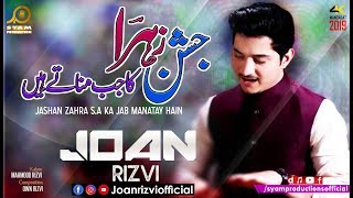 Joan Rizvi II Jashan Zehra س Kaa Jab Manatay Hain II New Manqabat 2019 [upl. by Nnylahs623]