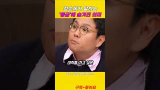 정승제가 말하는 등급에 숨겨진 의미 [upl. by Nnylirret]