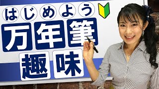 【大人の趣味】「万年筆・ペン字」のススメ！（今こそ見直そう！ 手書きの力）ペリカン「スーベレーンM800」で書く一筆箋 [upl. by Jeuz]