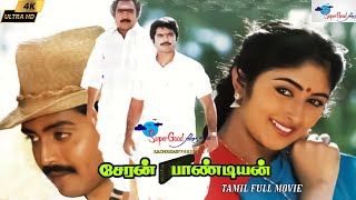 Cheran Pandian  Tamil Full Movie  Sarathkumar Goundamani Vijayakumar KS Ravikumar  Remastered [upl. by Haldan]