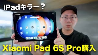 爆売れ中のAndroidタブレット「Xiaomi Pad 6S Pro 124」がやってきた！ [upl. by Xylina]