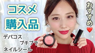 コスメ購入品💄💕激かわのMACのチーク＆エクセルのリップ💗などなど！Beauty Haulyurika [upl. by Tyoh]