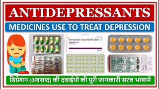 ANTIDEPRESSANT DRUGS MEDICINES USE TO TREAT DEPRESSION डिप्रेशन अवसाद की दवाईयों की पूरी जानकारी [upl. by Lednahc]