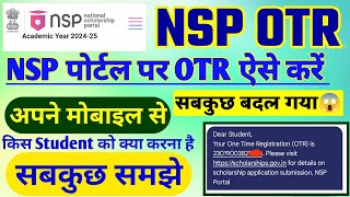 NSP Scholarship OTR क्या है  NSP OTR  NSP Scholarship New Update 2024  nsp otr registration  app [upl. by Laup251]