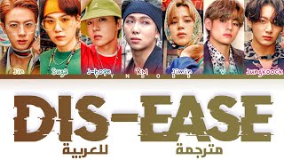 BTS Disease arabic sub مترجمة للعربية [upl. by Formica]