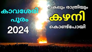 Kavassery Pooram 2024  കഴനി ദേശം പുലർച്ചെ വെടിക്കെട്ട് [upl. by Nydia]