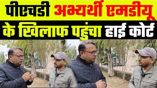 PhD कैंडिडेट पंहुचा MDU के खिलाफ हाई कोर्ट [upl. by Sillaw787]