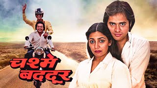 Chashme Buddoor  चश्मे बद्दूर  Full Movie  Farooq Sheikh Deepti Naval Rakesh Bedi  HD [upl. by Mulvihill710]