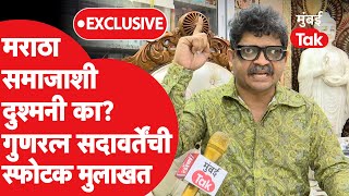 Gunratna Sadavarte Exclusive मराठा समाजाशी दुश्मनी का सगळं सांगितलं सदावर्ते यांची स्फोटक मुलाखत [upl. by Monahan]