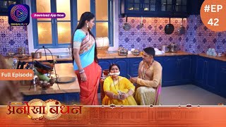 Anokhaa Bandhan  Full Episode 42  6 July 2024  Dangal TV [upl. by Kcirred]