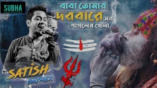 Baba Tomar Dorbare Sob Pagoler Khela😇🤞🚬বাবা তোমার দরবারে সব পাগলের খেলা 😇🤣😇 [upl. by Gardy281]