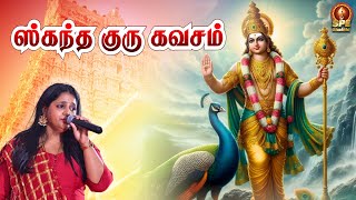 Skandha Guru Kavasam Full Lyrical Video  Saindhavi  TL Theagaraajan Tamil Devotional SPE Bhakthi [upl. by Rim407]