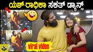 ಯಶ್ ಜೊತೆ ರಾಧಿಕಾ ಪಂಡಿತ್ ಡ್ಯಾನ್ಸ್ ಮಾಡಿರುವ ವಿಡಿಯೋ  Yash Radhika Pandit Dance Video  KGF Yash Wife [upl. by Tevlev]