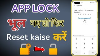 App lock bhul gaye🤔Dont worry How to reset app lock password🔓app Lock password kaise tode in hindi [upl. by Reyaht]