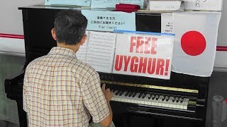 【ウイグル応援ピアノ演奏】『東トルキスタン国歌』（ピアノ伴奏版）Japan supports Uyghur  2019824清水政明氏（台湾研究フォーラム幹事）※３ [upl. by Bedwell]