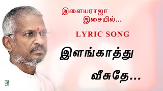 Elangathu Full Lyrical Song  Pithamagan  Vikram  Suriya  Ilayaraja [upl. by Sivehc]