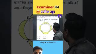 कभी कभी examiner रंगीन सवाल पूछ लेता है  Gagan pratap sir maths maths shorts cgl chsl cpo gd [upl. by Eetnahs]