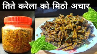 बर्ष भरी राखेर खान मिल्ने तिते करेला को अचार Karela Ko Achar  Bitter Gourd Pickle Nepali Style [upl. by Edan92]