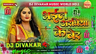 भईल अरघिया के बेर  Bhail Araghiya Ke Ber  Kalpana Chhath Geet  Viral Chhath Song  Dj Remix [upl. by Luoar]