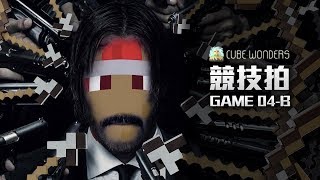 競技拍CubeWondersGame 04B 亡命奔逃  全人類公敵 [upl. by Nalrah]