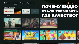 Показываю что делать если YouTube стал тормозить на телефоне и телевизоре [upl. by Remle]