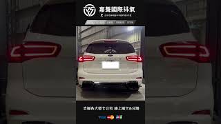 foucs側排閥門4出排氣 foucs 改車 後下巴 排氣管 車 ford car [upl. by Andie]